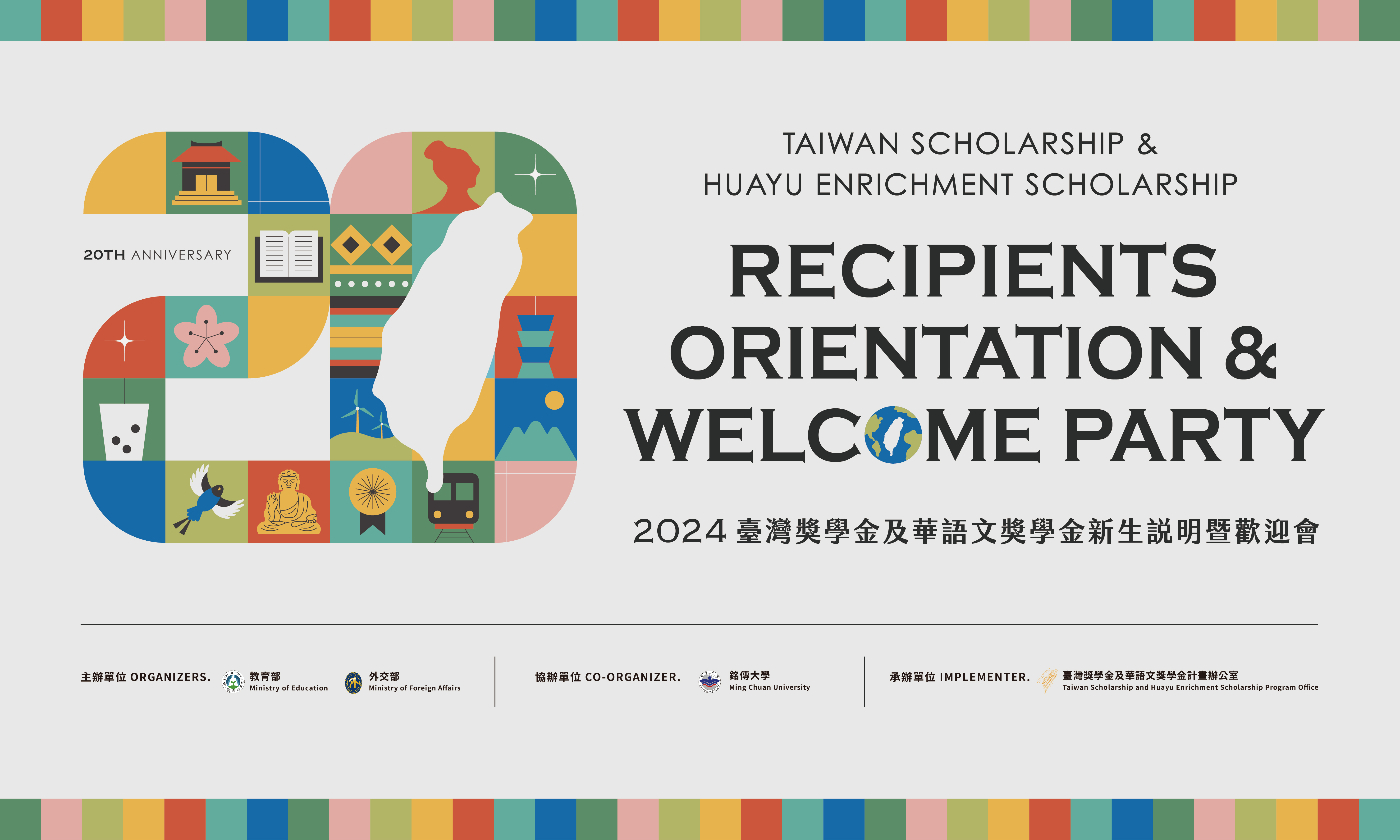 Taiwan Scholarship And Huayu Enrichment Scholarship