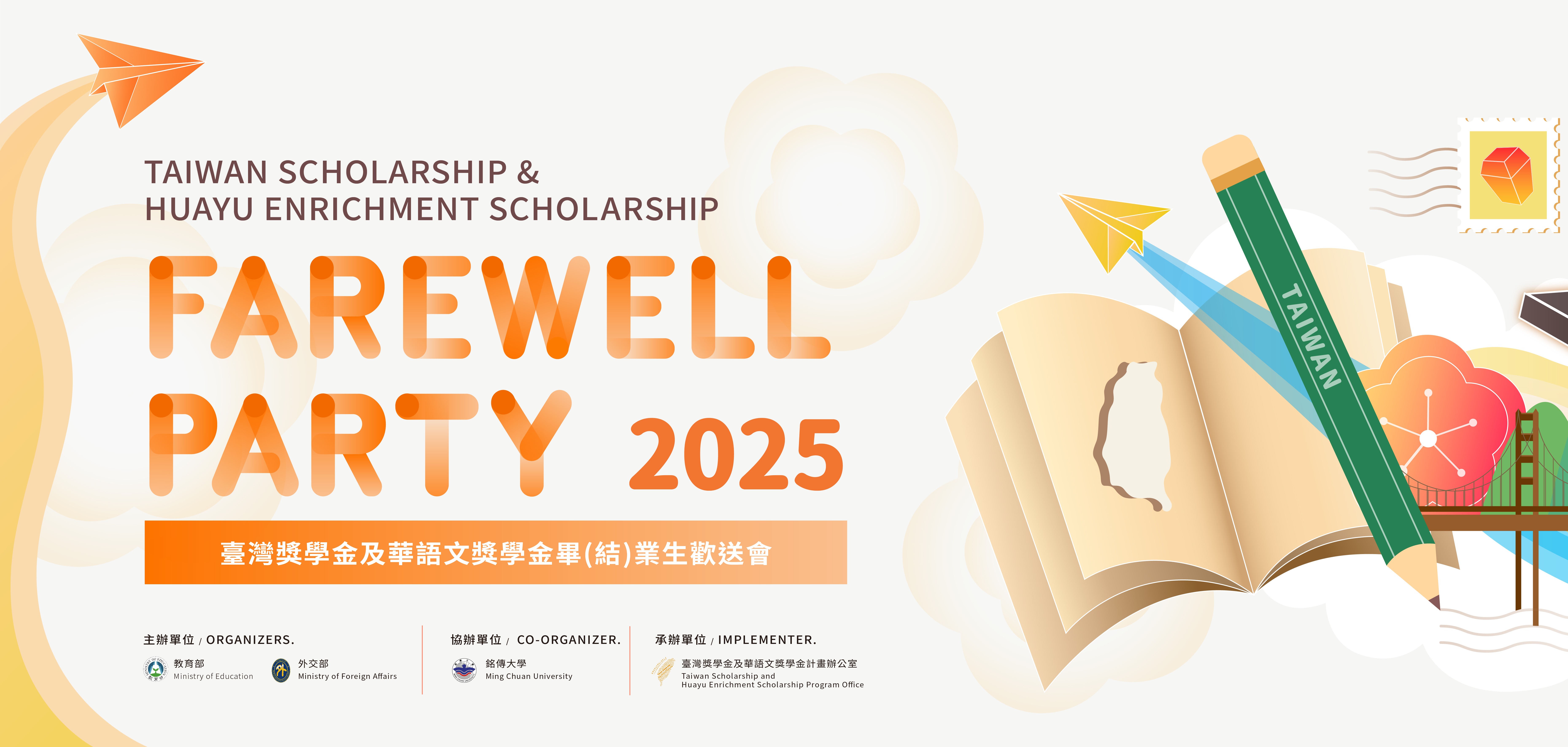 Taiwan Scholarship And Huayu Enrichment Scholarship