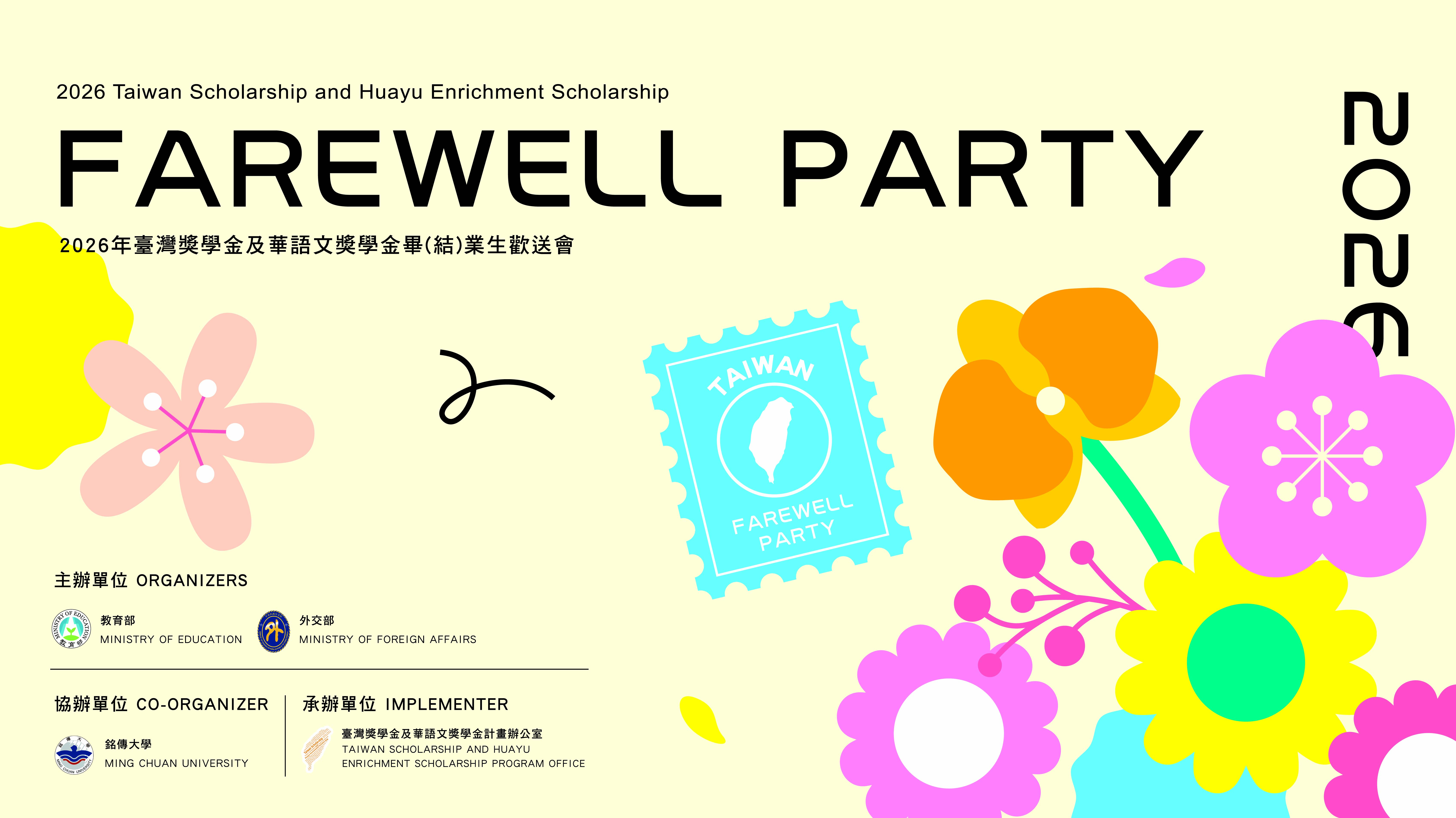 2026 Farewell Party - Cover Image